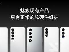 魅族宣布全面迈入 AI 领域，现有智能手机仍正常享有软硬件维护服务
