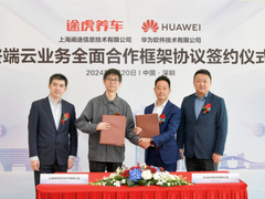 途虎养车与华为全面合作，启动鸿蒙原生应用开发