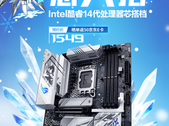 次元新战力 华硕B760小吹雪S主板预约中