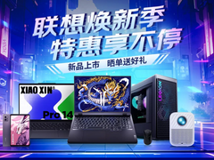 联想小新2024系列新品首发上线京东 联想小新15 2024售价3898元起