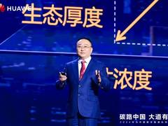 华为周建军：启航数字能源大时代，谱写生态合作共赢新篇章