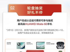 产品好、方案全、权益多，华为云开年采购季助力企业数智升级快人一步