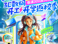 京东3C数码时尚潮流CP产品下单至高立省200元 还可0元抽品牌CP好礼