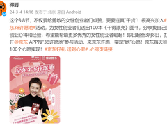 脱不花官宣加入京东“3·8许愿池”活动 为女性创业者送100本新书