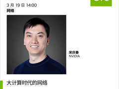 GTC24 | 面向无限可扩展的高性能 AI 网络会议