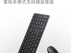 高效便捷  雷柏9300S多模式无线键鼠套装详解