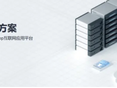 华为云开年采购季Web及移动App上云体验，助力软件行业创新发展