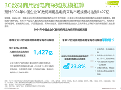 构建3C数码商用采购新生态 京东携手合作伙伴打造“智慧众联”解决方案