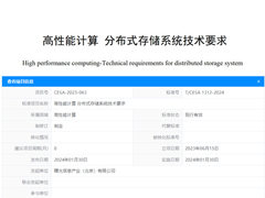 国内首个高性能存储标准发布 焱融科技参编