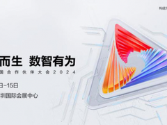 见“云”生“智”，华为云与您相约华为中国合作伙伴大会2024