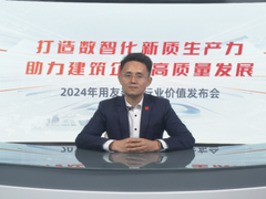 打造数智化新质生产力，用友助力建筑企业高质量发展