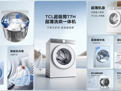 AWE TCL白家电大放异彩 携冰洗黑科技亮相！