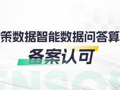 神策分析 Copilot 成功通过网信办算法备案，数据分析 AI 化全面落地