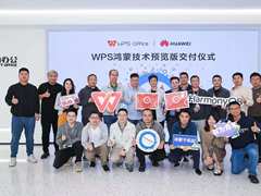 WPS Office率先完成鸿蒙原生应用核心功能版本 开启全场景办公时代
