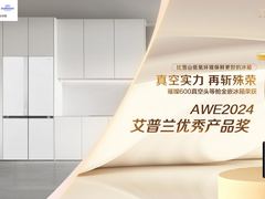 全嵌设计，真空保鲜！海信冰箱海信冰箱斩获艾普兰大奖