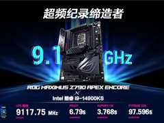 9117.75MHz！ROG Z790 APEX ENCORE主板再创超频纪录