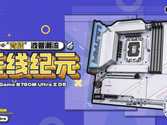 “无线”纪元！iGame ULTRA波普风背插主板上市！