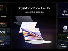 ﻿轻薄本，更是游戏本！荣耀MagicBook Pro 16发布，首销尊享价5999元起