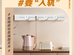 限时1件8折起 京东轨道插座超级趋势日爆款清单重磅来袭