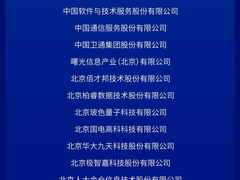 平凯星辰入选 2023 北京市数字经济标杆企业