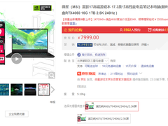 限时促销7999元，R9-7945HX配满血4060微星雷影17热卖中
