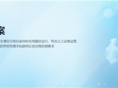 游戏上云时代，华为云开年采购季游戏部署解决方案使能游戏产业发展
