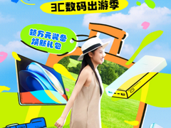 在京东换新出游装备可享至高24期免息 京东3C数码好物陪你出门踏青