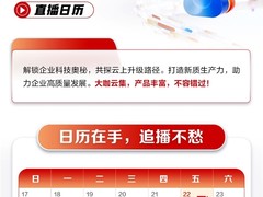 云上直播数智献礼,华为云打造企业快成长直播间活动助推中小企业转型升级