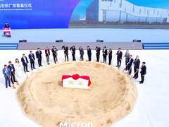 美光西安封装和测试工厂扩建项目破土动工