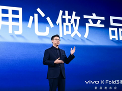 轻薄创纪录 vivo X Fold3系列旗舰折叠新品正式发布