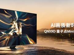 AWE 2024艾普兰金口碑奖电视：三星QNX9D新品上市