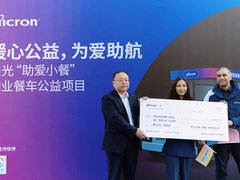 ​美光捐助西安 