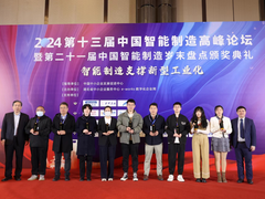 华为荣获2023年度智能制造数字化解决方案杰出供应商及优秀推荐产品奖