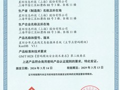 国密认证！星环科技分布式交易型数据库KunDB通过商用密码产品认证