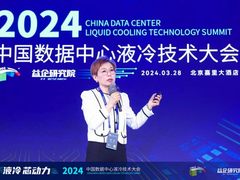 中国数据中心液冷技术大会召开，宁畅秀“积木式”液冷方案