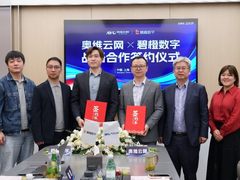 碧橙数字与奥维云网达成全面战略合作，助力行业数字化转型加速