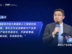 技术引领，策略升级：腾讯云与你共探数字金融新篇章