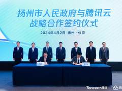 腾讯云与扬州市政府达成战略合作，聚焦大模型应用和国产化替代