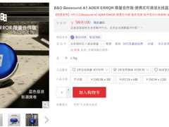 B&O携手ADER ERROR推出限量版Beosound A1音响 京东上新价3800元