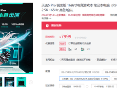 3A游戏首选！满功耗4060游戏本华硕天选5 Pro 锐龙版限时抢购价7999元