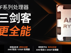 千呼万唤始出来！AMD 锐龙8000F系列整机电商平台预售开启
