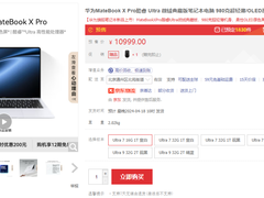 华为MateBook X Pro京东先人一步上线 首发限时优惠200元享12期免息