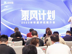 “乘风计划”两周年,支付宝携手服务商步入数字化深水区