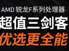 F系列超值三剑客！AMD 锐龙5 7500F处理器攒机必备