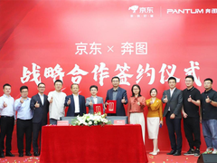 京东奔图达成全新战略合作 推动国产打印行业蓬勃发展