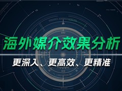 更深入、更高效、更精准，神策数据海外媒介效果分析能力升级