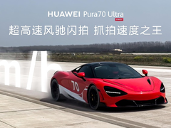 荣耀高管回应华为Pura 70同打抓拍，荣耀与华为携手迈入手机运动摄影时代