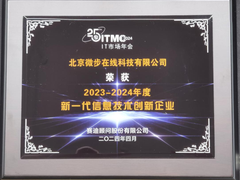 创新实力再获认可，微步在线获2024IT市场年会两大奖项