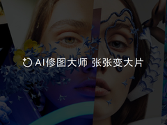 智慧体验大进阶！HUAWEI Pura 70系列首发上线AI修图大师