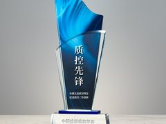 TCL空调测试中心荣获中国检验检测学会“质控先锋荣誉奖”